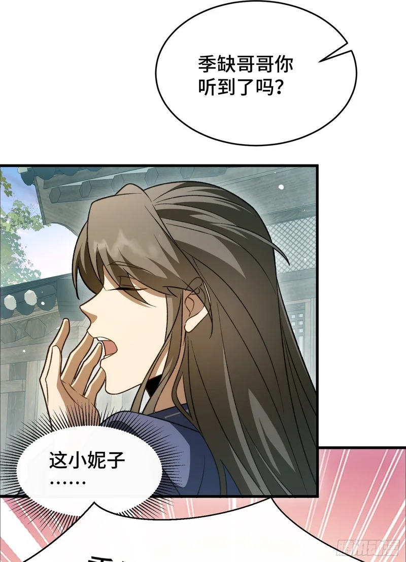 第四十三话 千机剑法 第27页