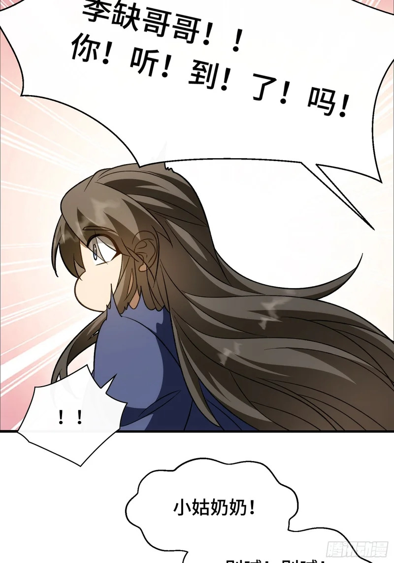 第四十三话 千机剑法 第28页