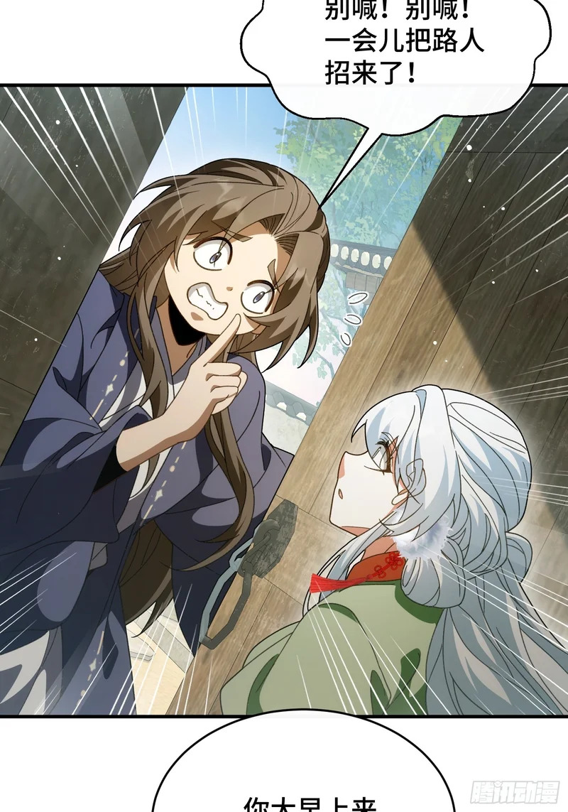 第四十三话 千机剑法 第29页