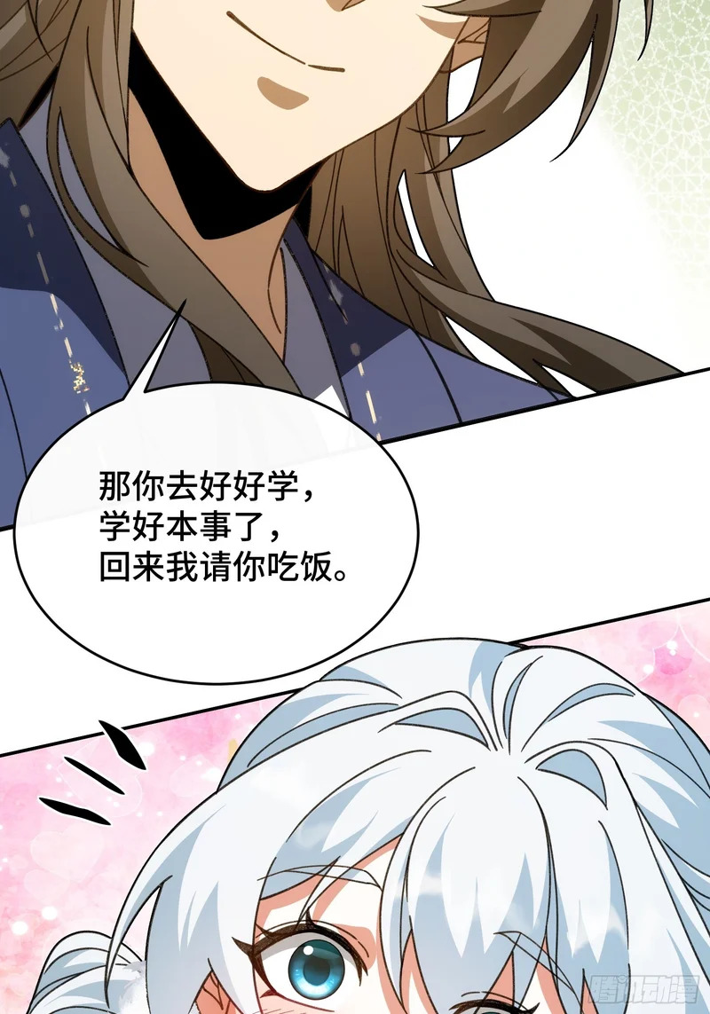 第四十三话 千机剑法 第32页