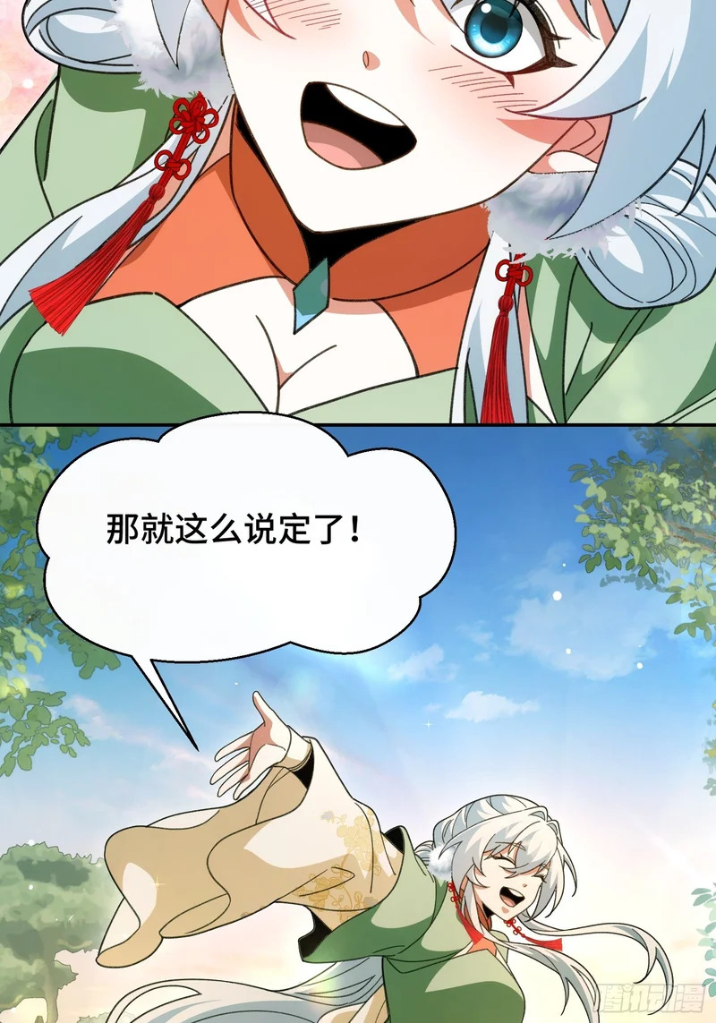 第四十三话 千机剑法 第33页