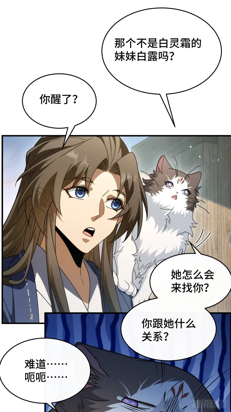 第四十三话 千机剑法 第36页
