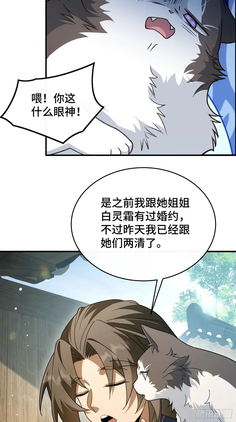 第四十三话 千机剑法 第37页