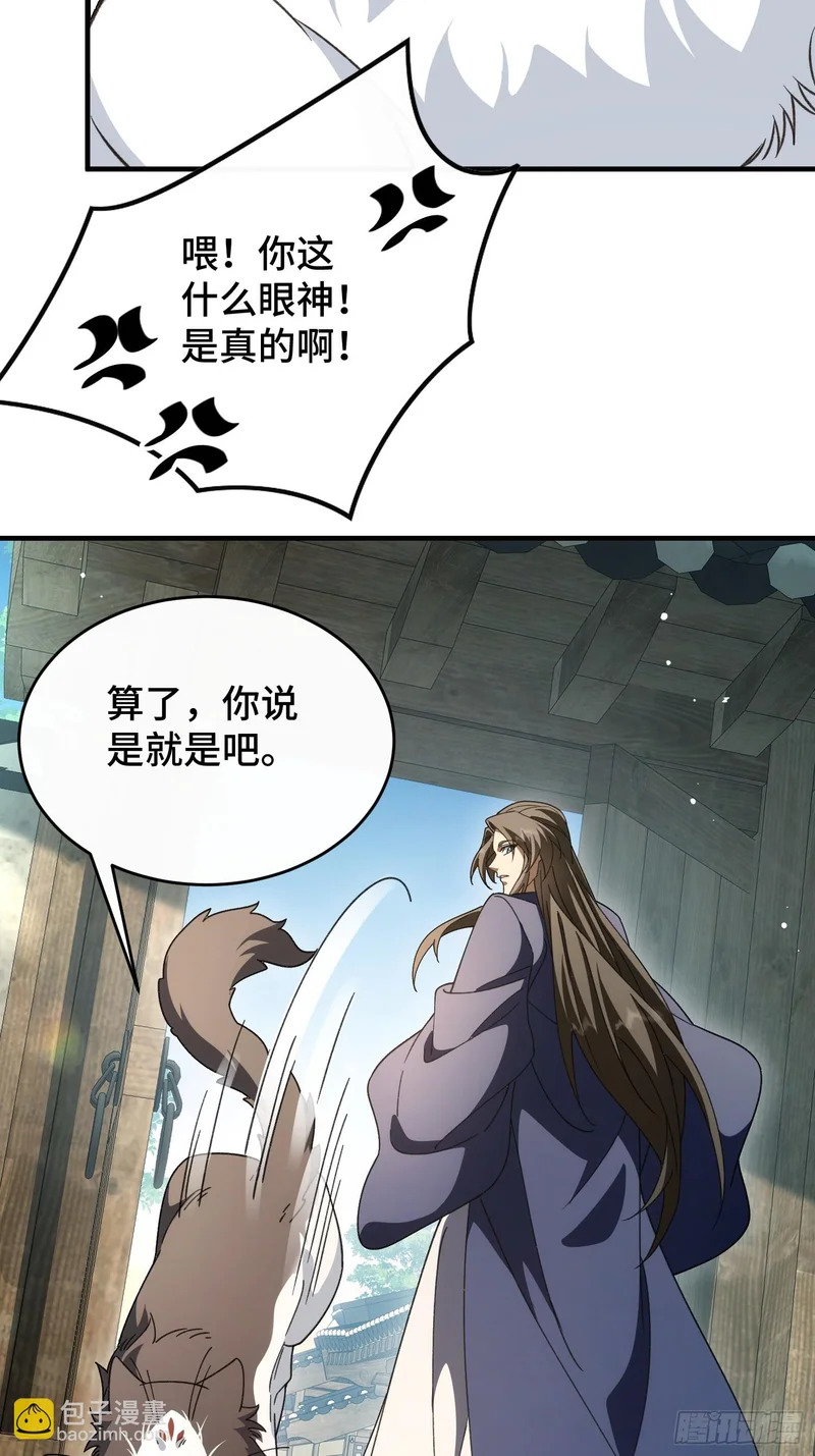第四十三话 千机剑法 第39页
