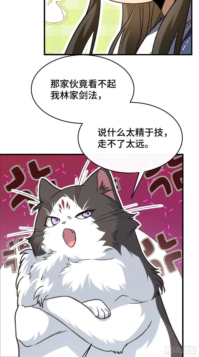 第四十三话 千机剑法 第41页