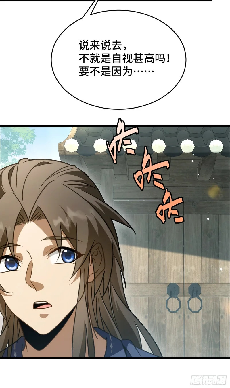 第四十三话 千机剑法 第42页