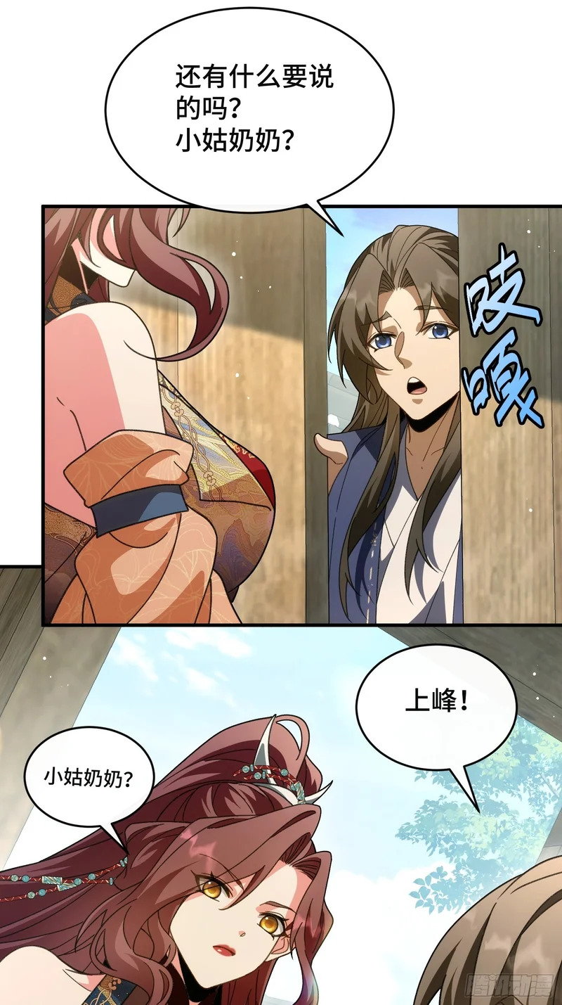 第四十三话 千机剑法 第43页
