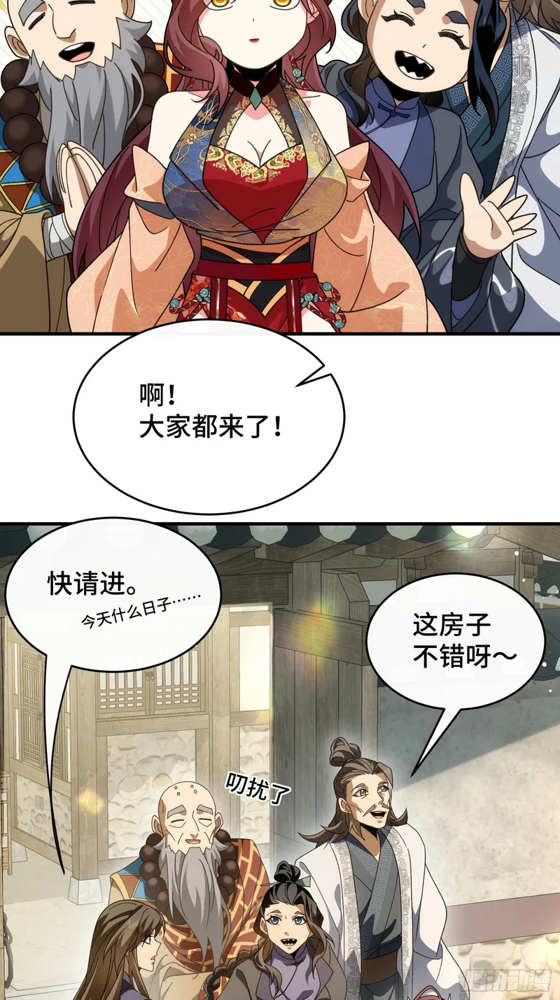 第四十三话 千机剑法 第45页