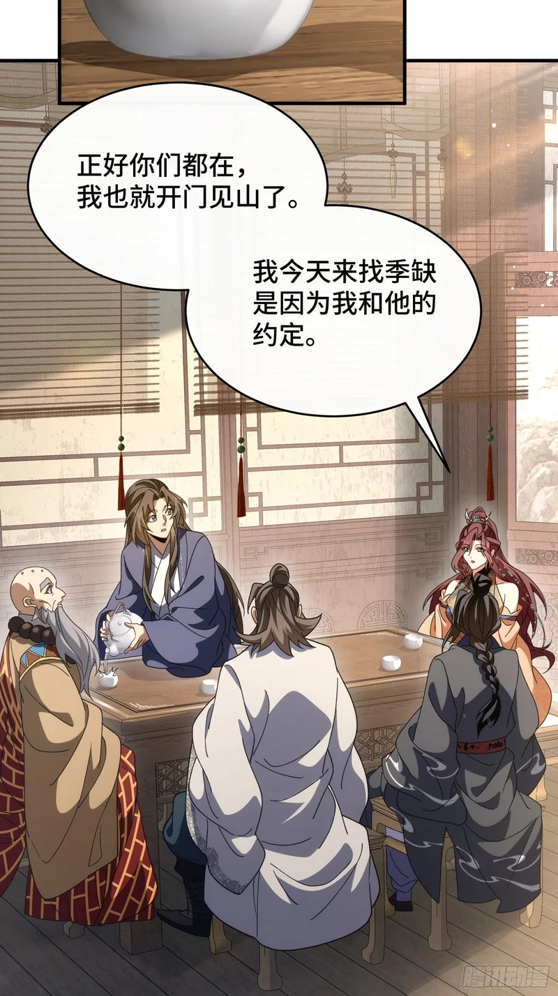 第四十三话 千机剑法 第47页