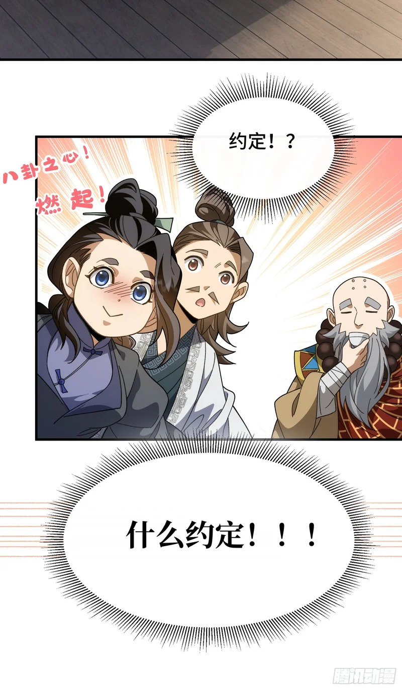 第四十三话 千机剑法 第48页