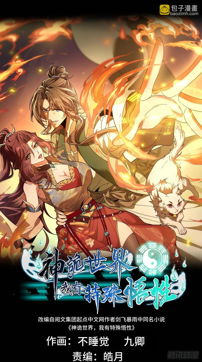 第四十三话 千机剑法 第49页
