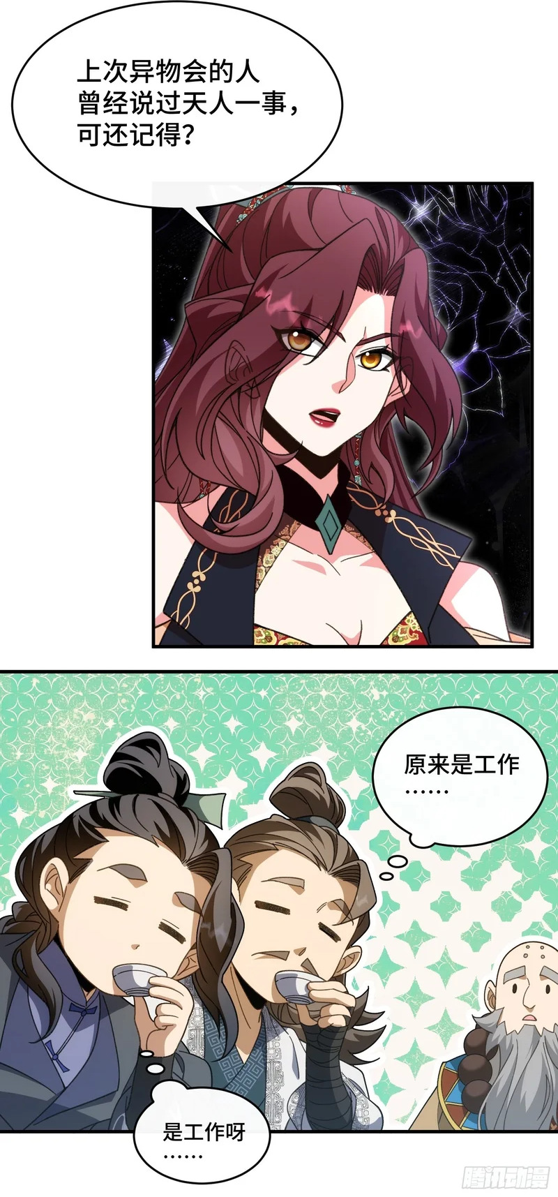 第四十四话 云雪宗 第2页