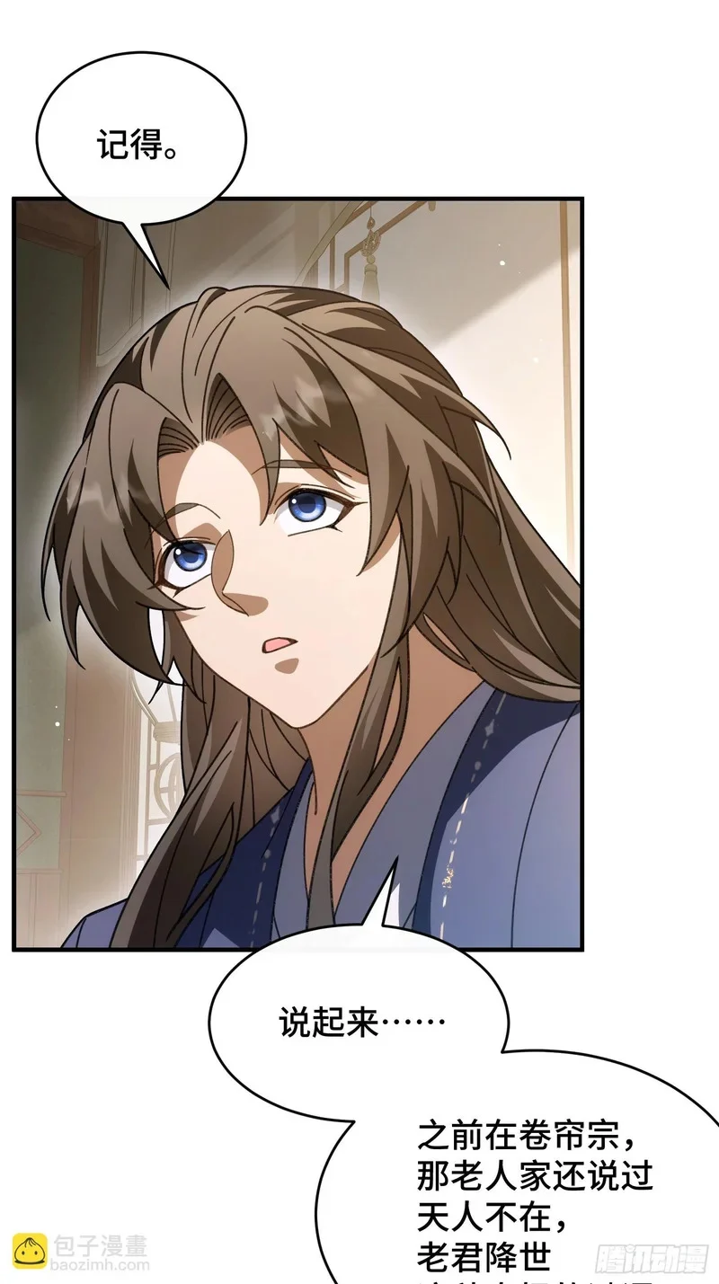 第四十四话 云雪宗 第3页