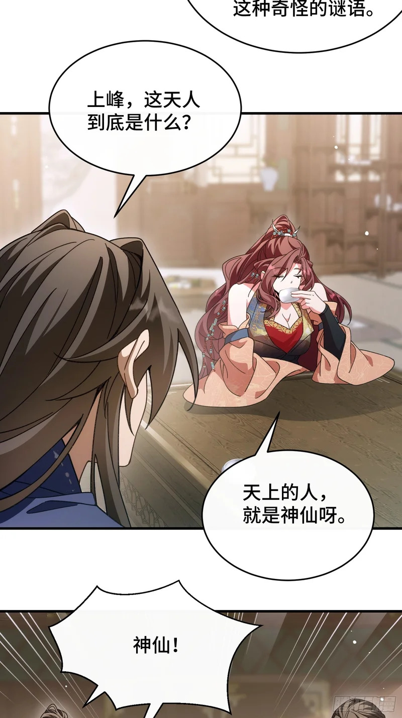 第四十四话 云雪宗 第4页
