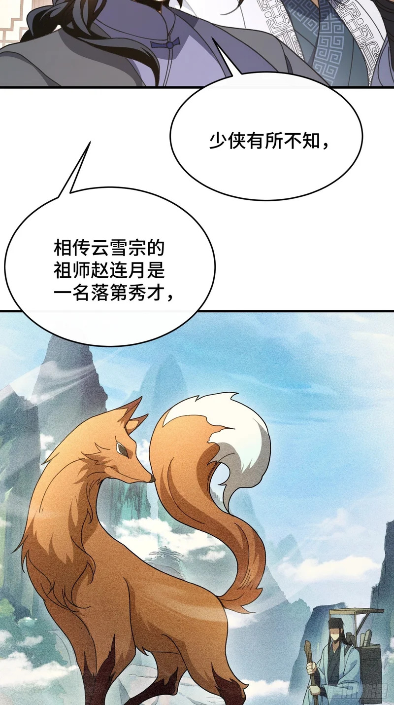 第四十四话 云雪宗 第10页