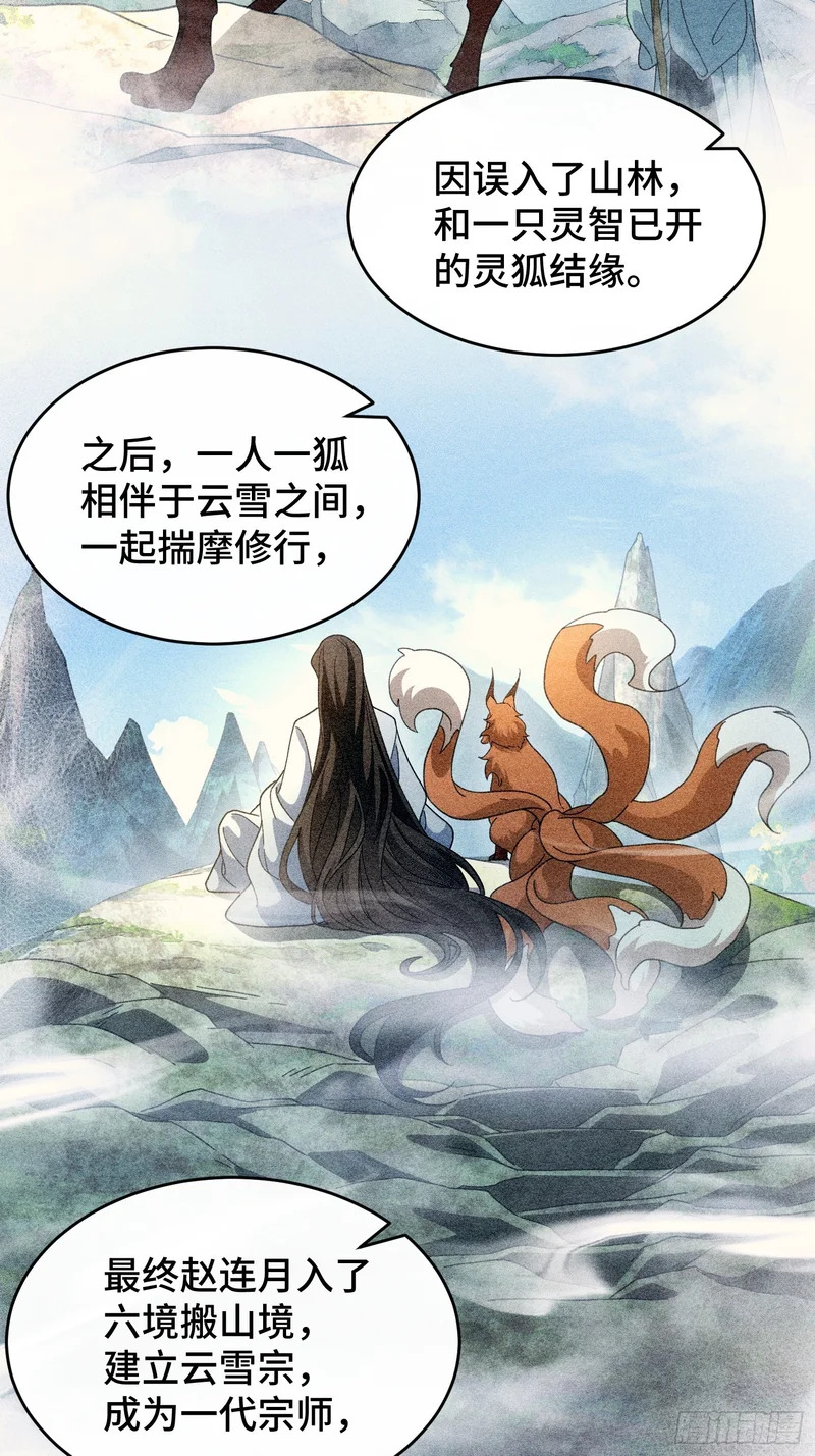 第四十四话 云雪宗 第11页