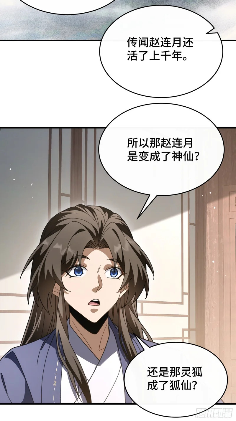 第四十四话 云雪宗 第12页