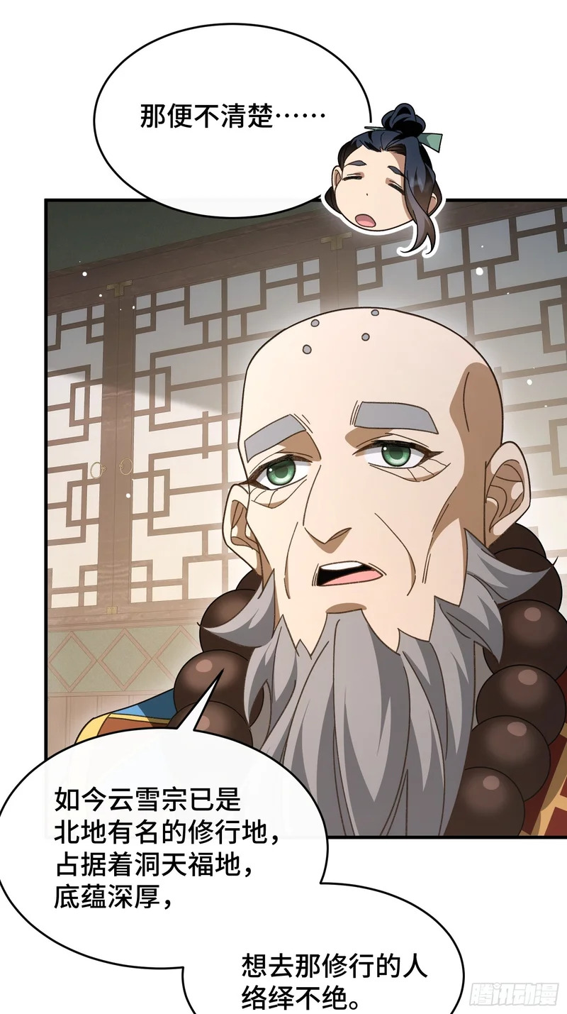 第四十四话 云雪宗 第13页