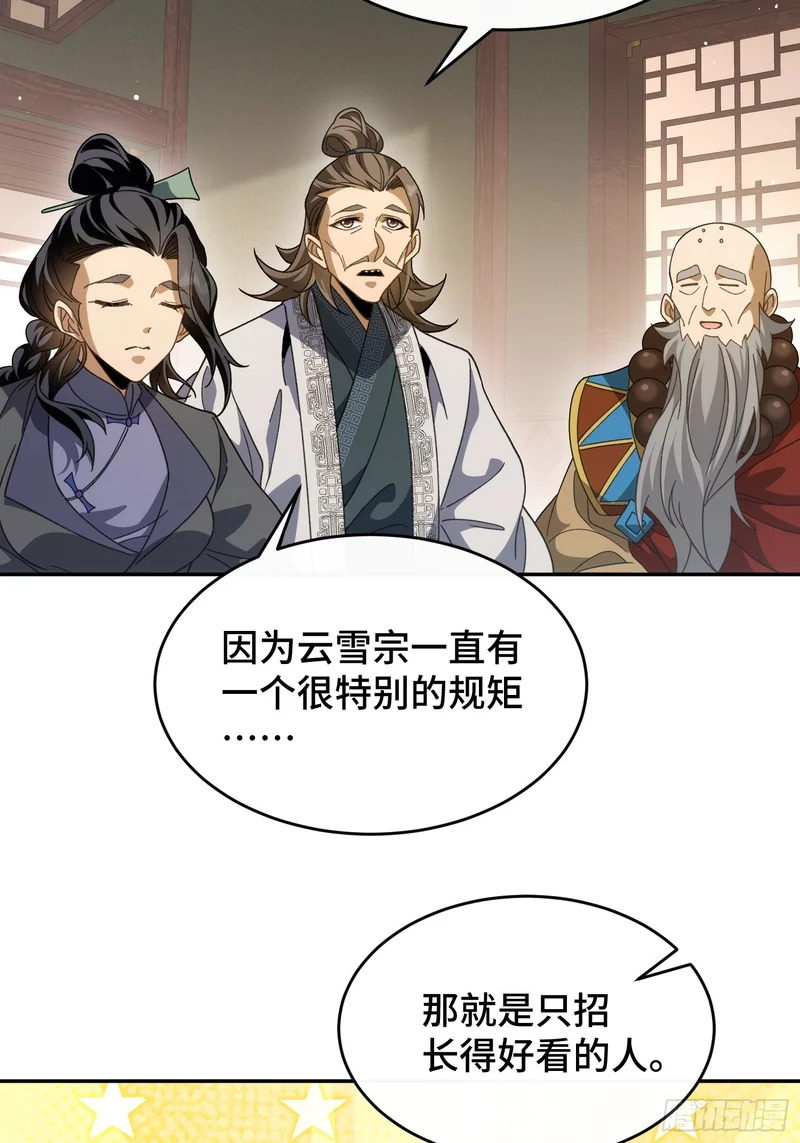 第四十四话 云雪宗 第17页