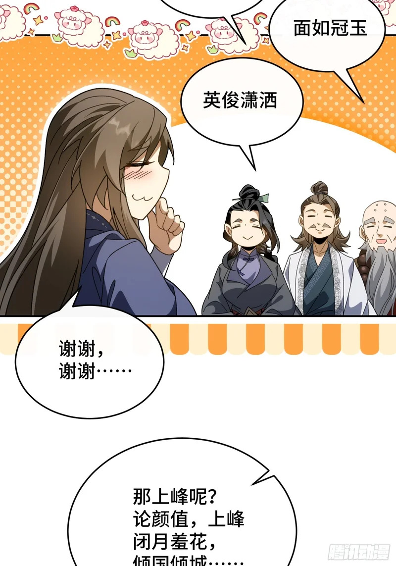 第四十四话 云雪宗 第19页