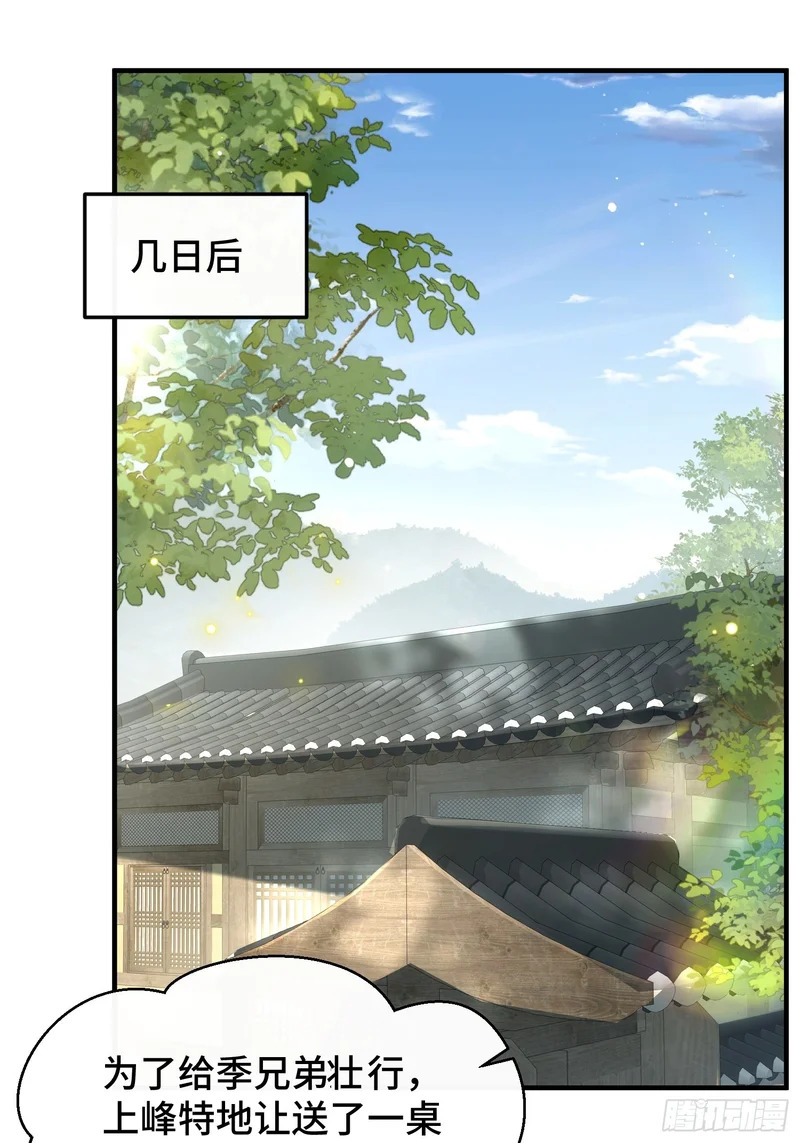 第四十四话 云雪宗 第25页