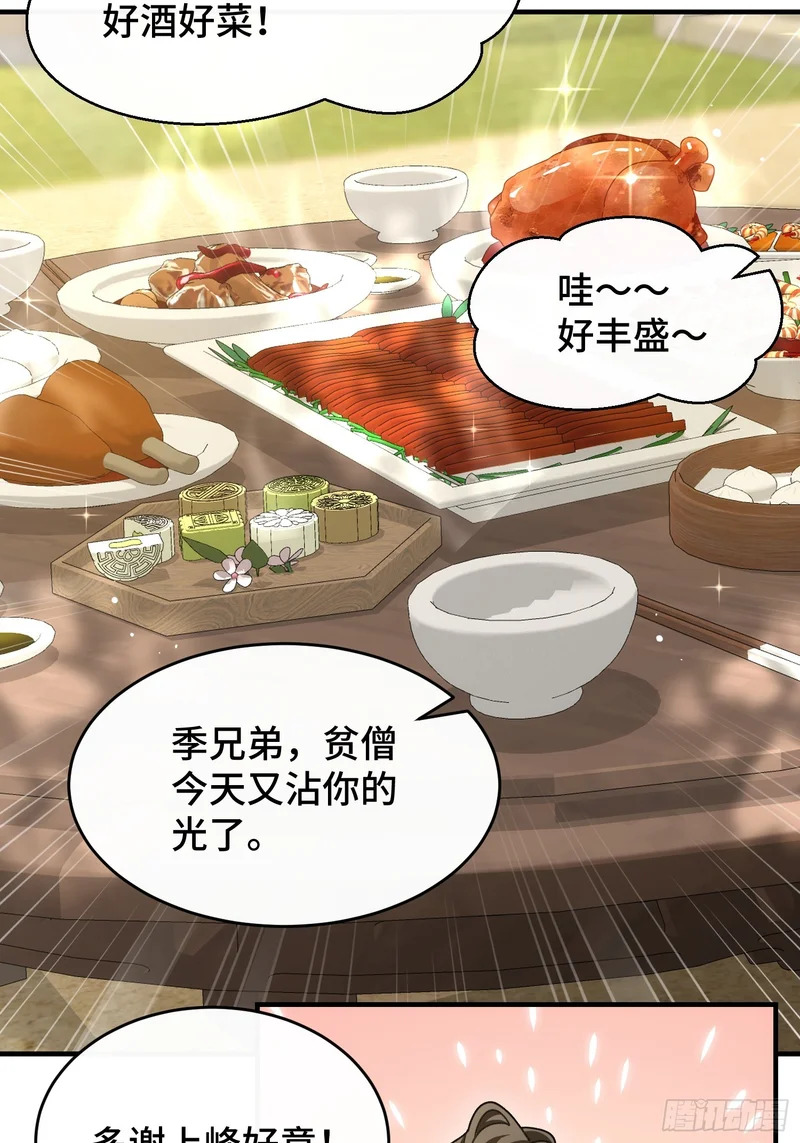 第四十四话 云雪宗 第26页