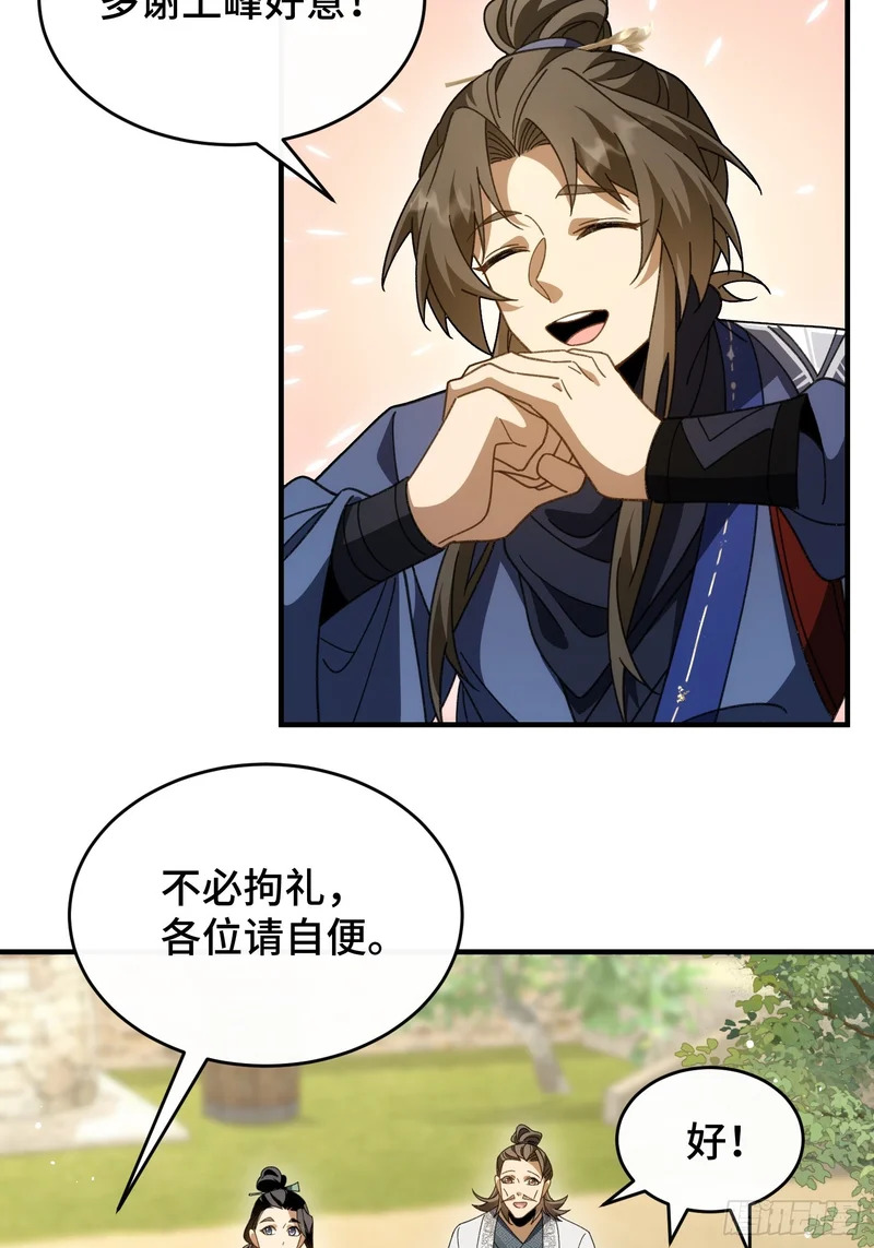 第四十四话 云雪宗 第27页