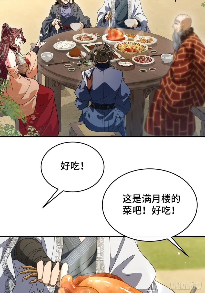 第四十四话 云雪宗 第28页