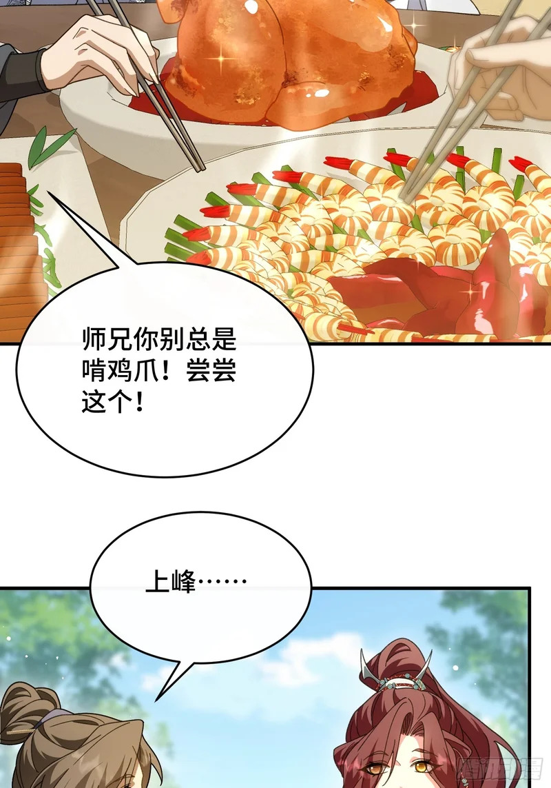 第四十四话 云雪宗 第29页