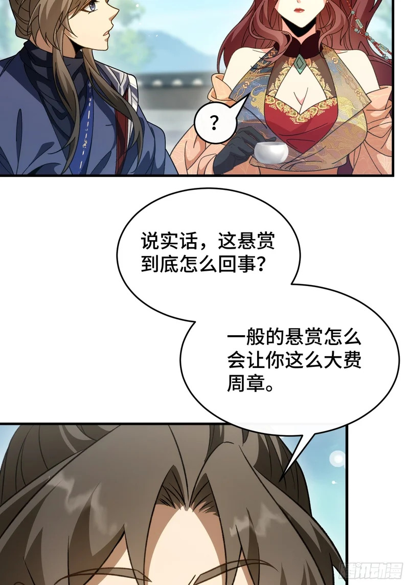 第四十四话 云雪宗 第30页