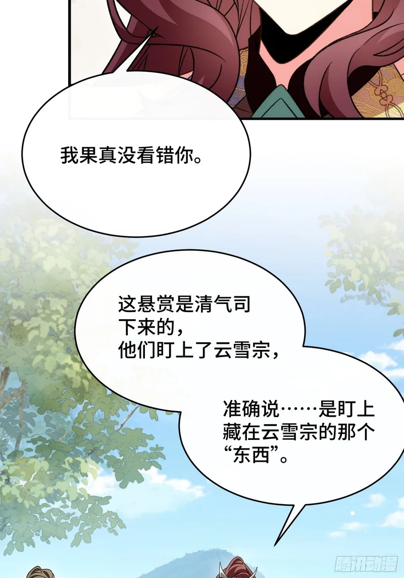 第四十四话 云雪宗 第32页