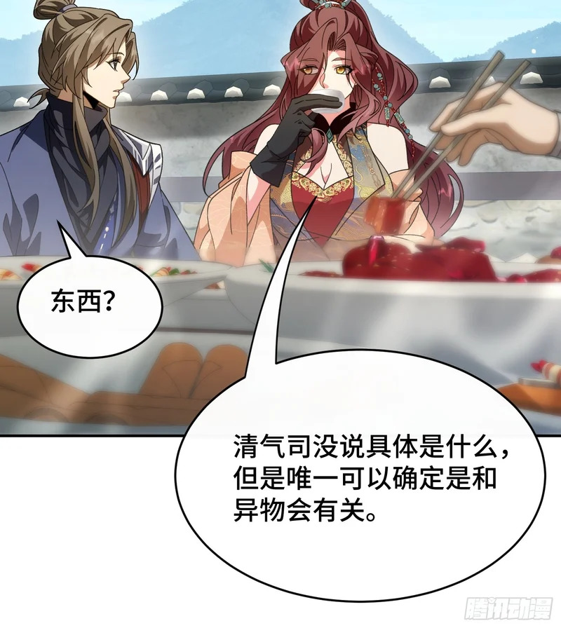 第四十四话 云雪宗 第33页