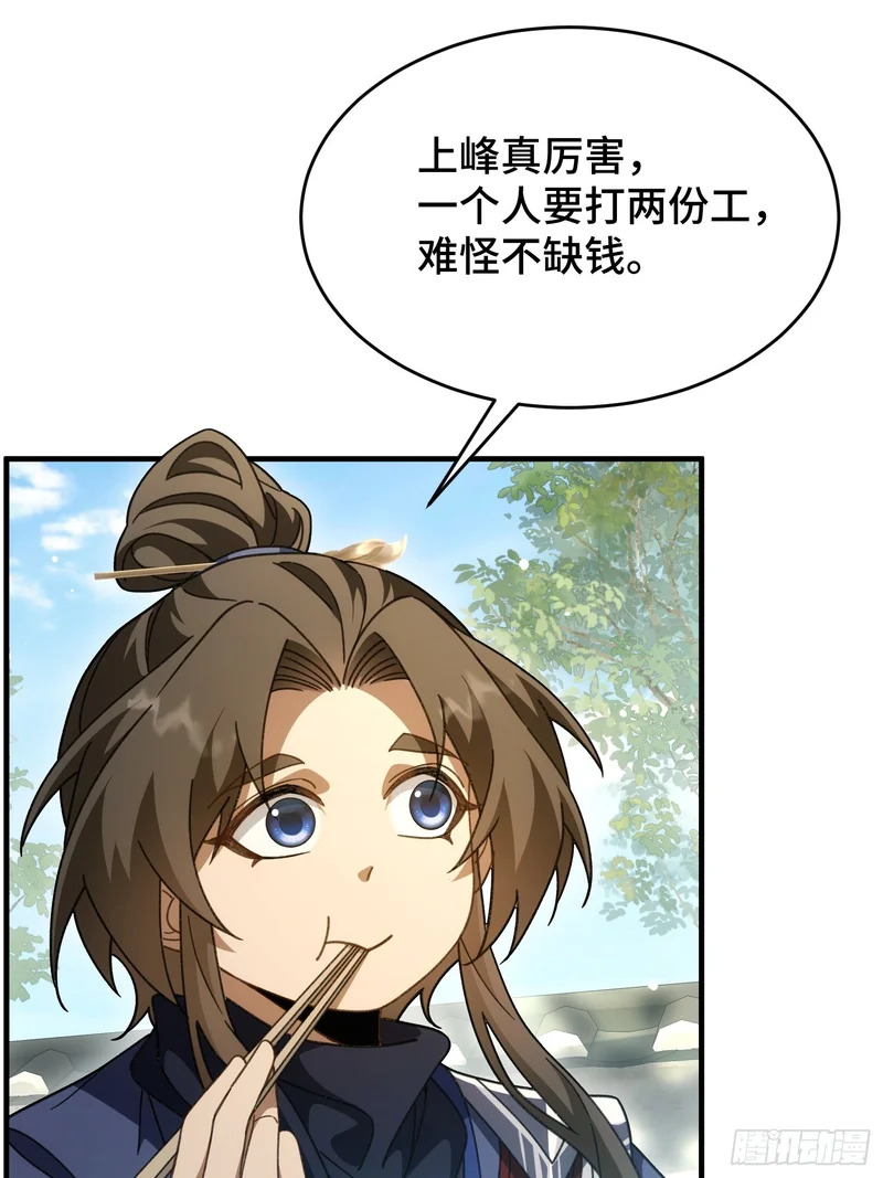 第四十四话 云雪宗 第34页