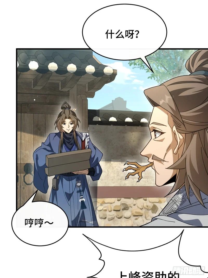 第四十四话 云雪宗 第38页