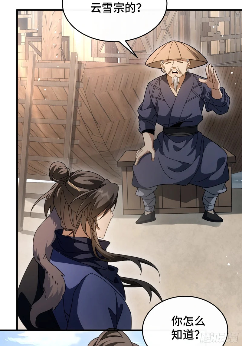 第四十四话 云雪宗 第46页
