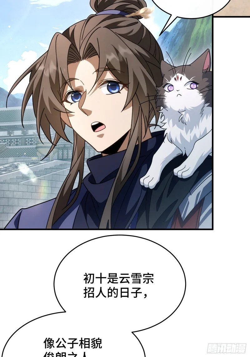第四十四话 云雪宗 第47页