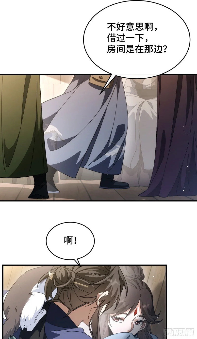 第四十五话 人皮 第2页
