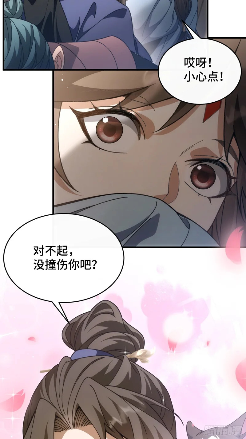 第四十五话 人皮 第3页