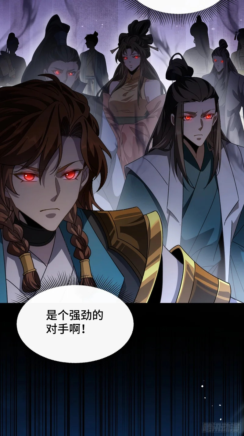 第四十五话 人皮 第8页