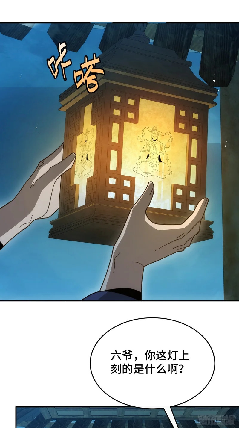 第四十五话 人皮 第10页