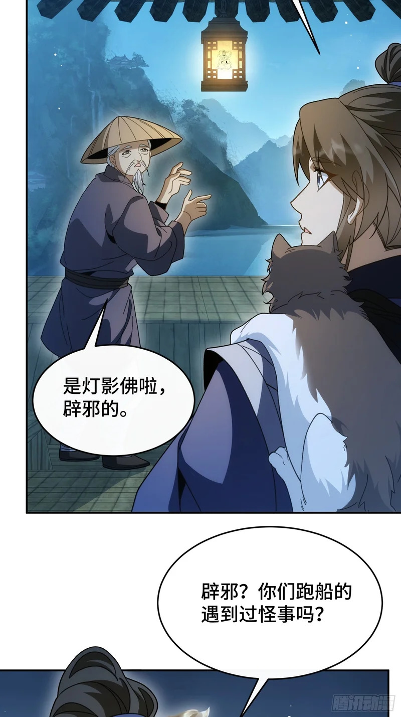 第四十五话 人皮 第11页