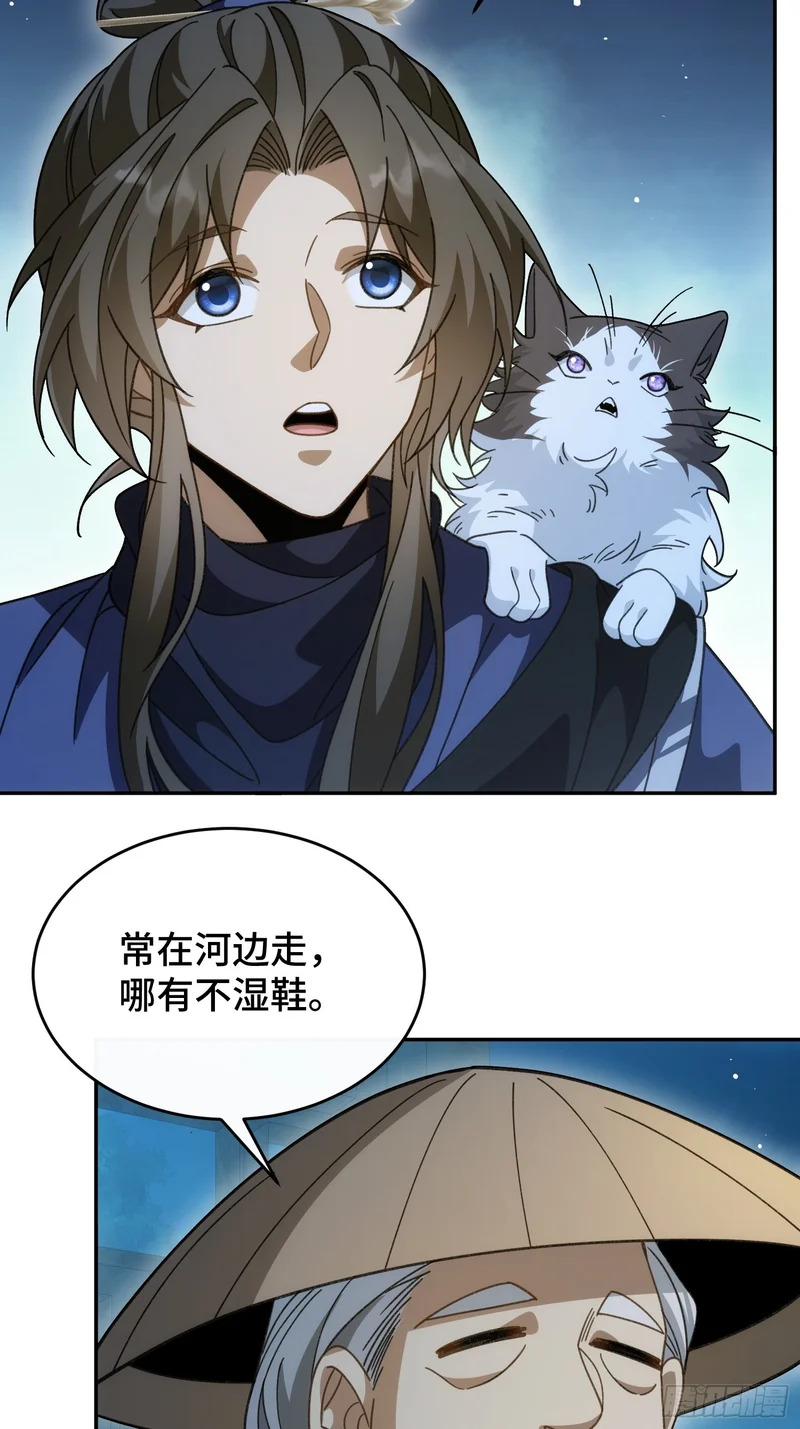 第四十五话 人皮 第12页
