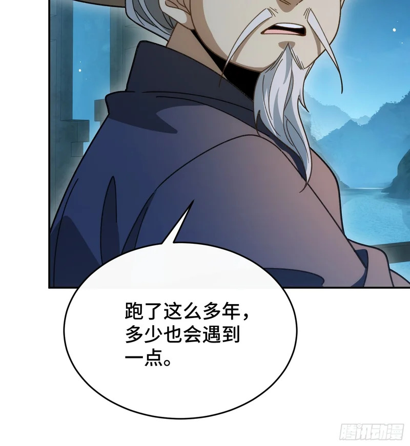 第四十五话 人皮 第13页