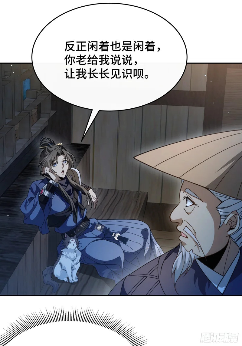 第四十五话 人皮 第14页