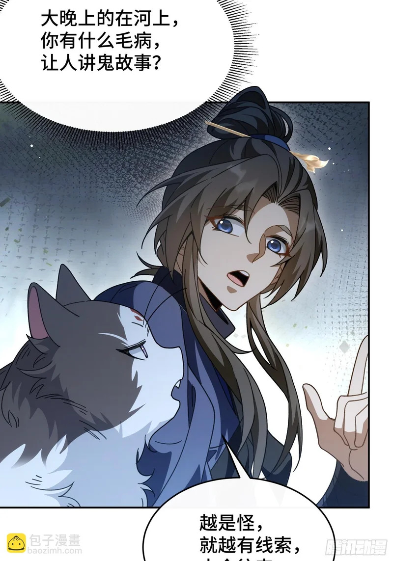 第四十五话 人皮 第15页