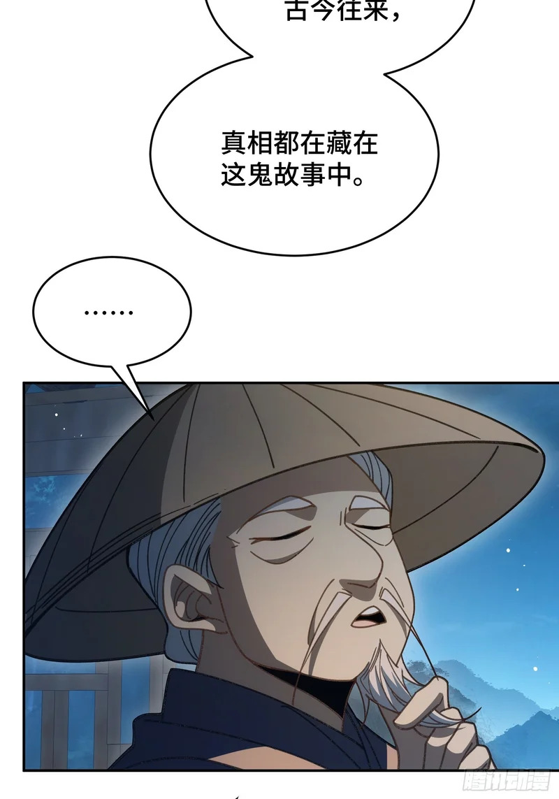 第四十五话 人皮 第16页