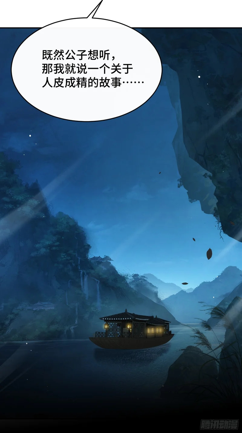 第四十五话 人皮 第17页