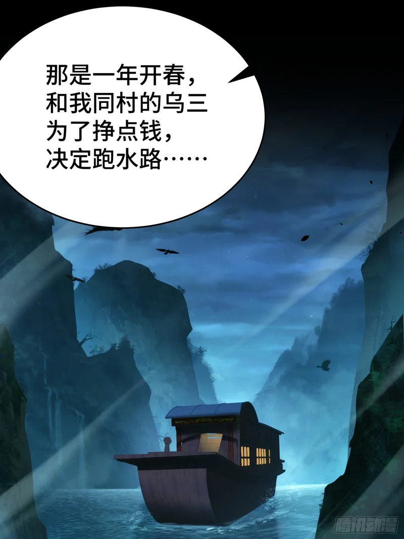 第四十五话 人皮 第18页