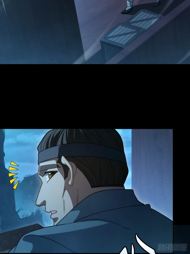 第四十五话 人皮 第20页