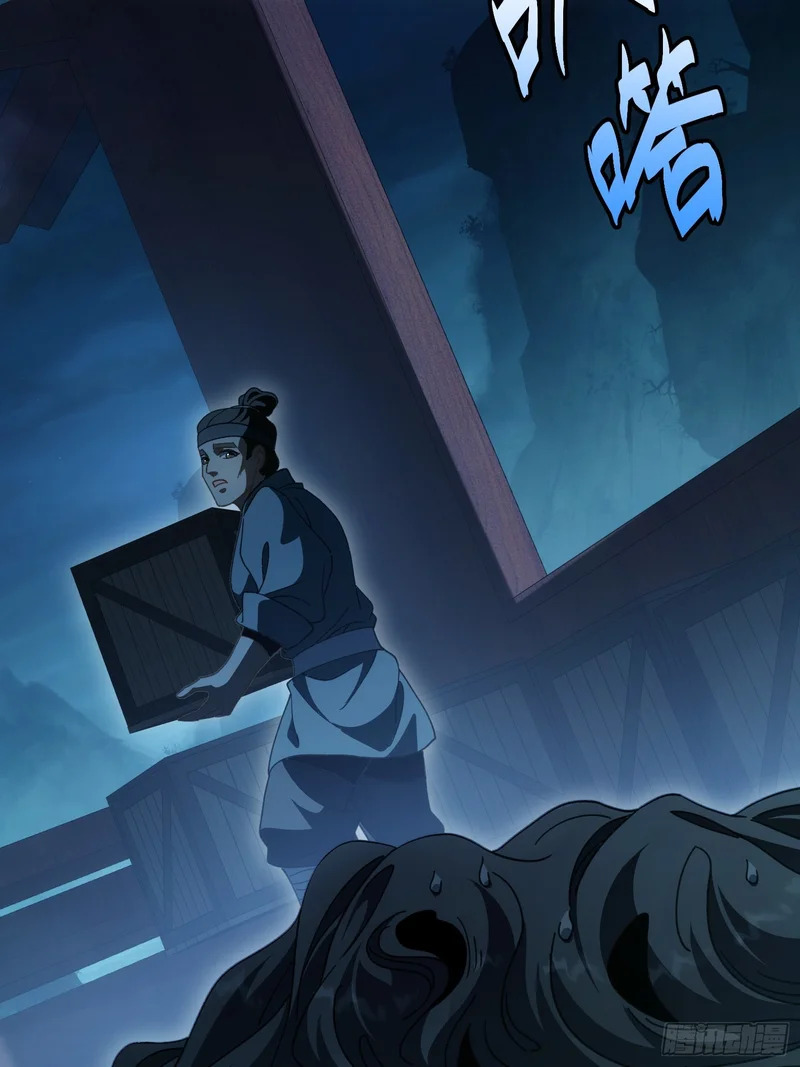 第四十五话 人皮 第21页